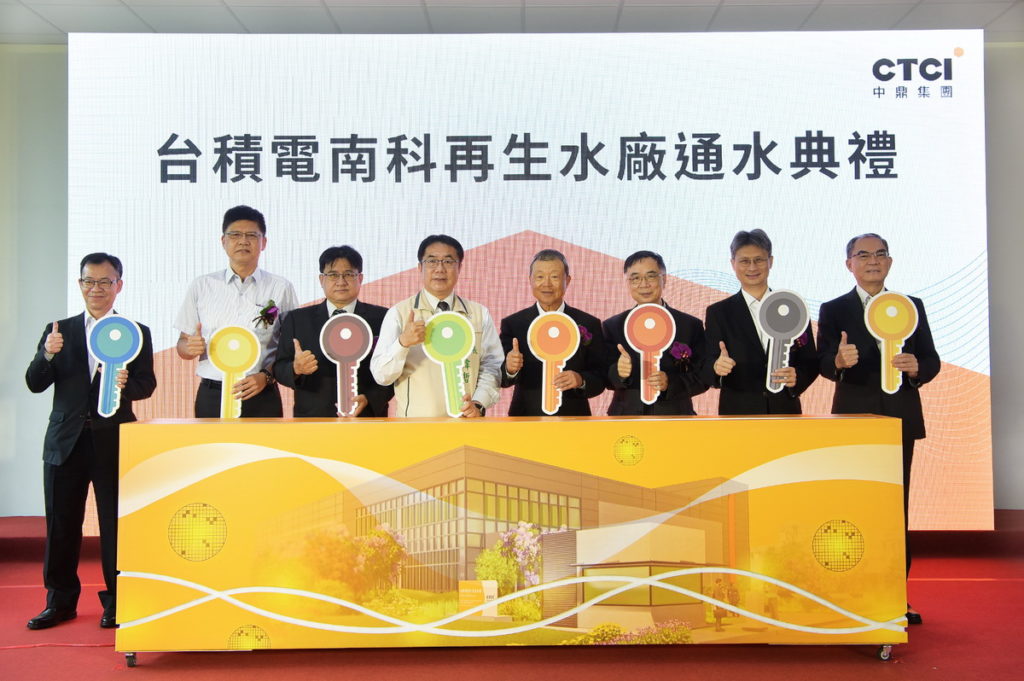 台積電南科再生水廠通水,左至右為:中鼎總經理陳裕仁、水利署副署長黃宏莆、營建署署長吳欣修、台南市市長黃偉哲、中鼎集團總裁余俊彥、台積電營運/廠務副總經理莊子壽、南科管理局局長蘇振綱、工研院材料及化工所所長李宗銘。