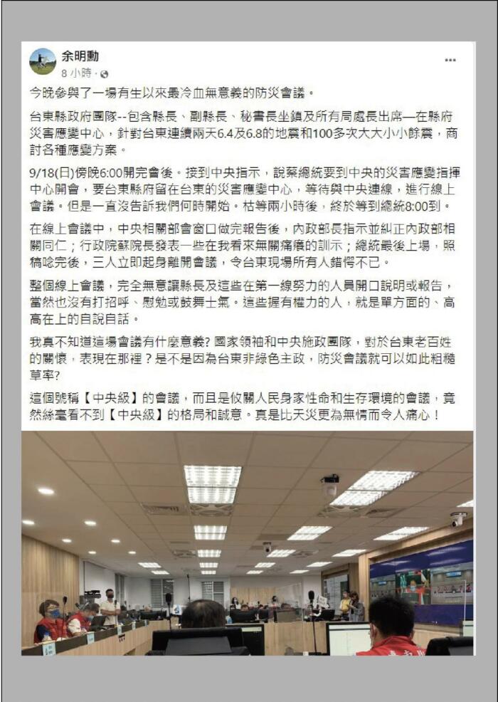 918花蓮強震/余明勳批蔡英文防災草率 劉櫂豪:饒慶鈴不應製造對立 64 台東縣觀光處長余明勳