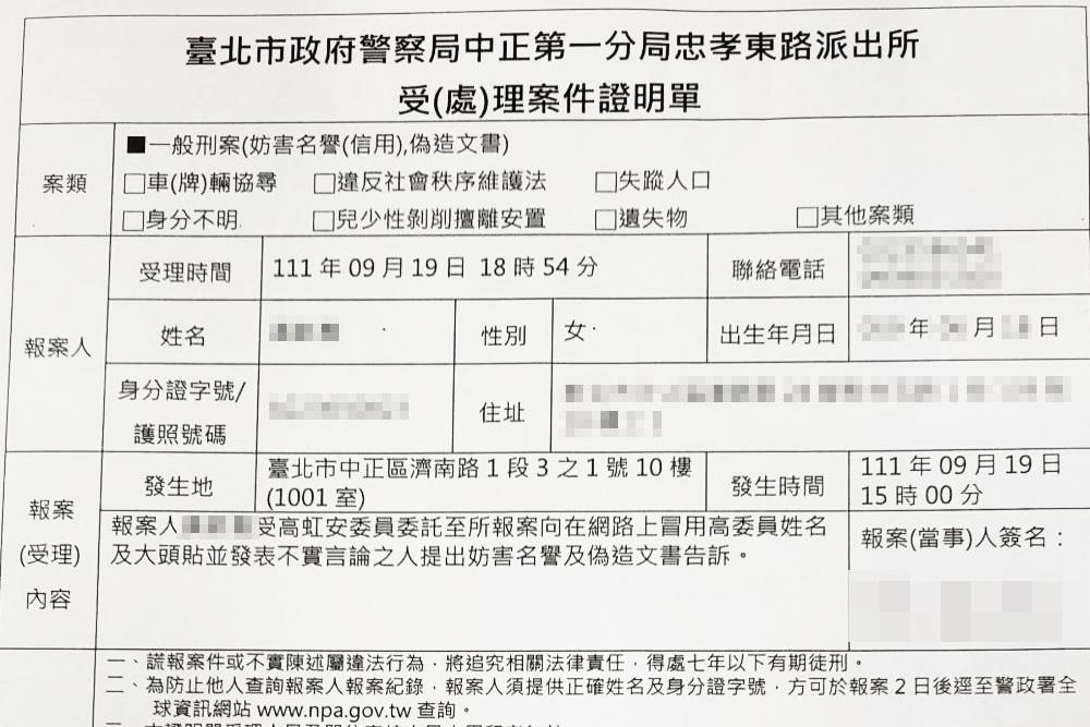 遭假帳號冒充惡搞 高虹安斥不該藉由抹黑造假等邪門歪道來獲得勝利 65 高虹安對造謠抹黑抹紅者提告