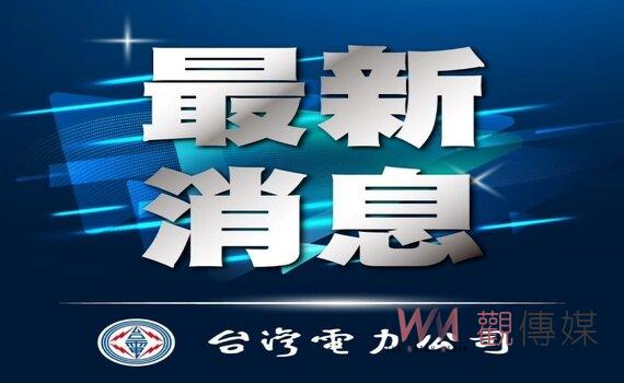台東強震全台逾2萬戶停電 台電:經搶修復電逾9成5