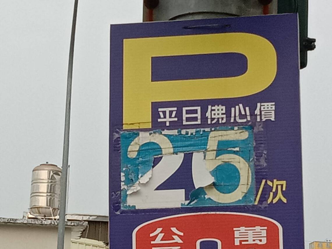 物價波動,佛心尚在,看屏東的生活物價/波新聞
