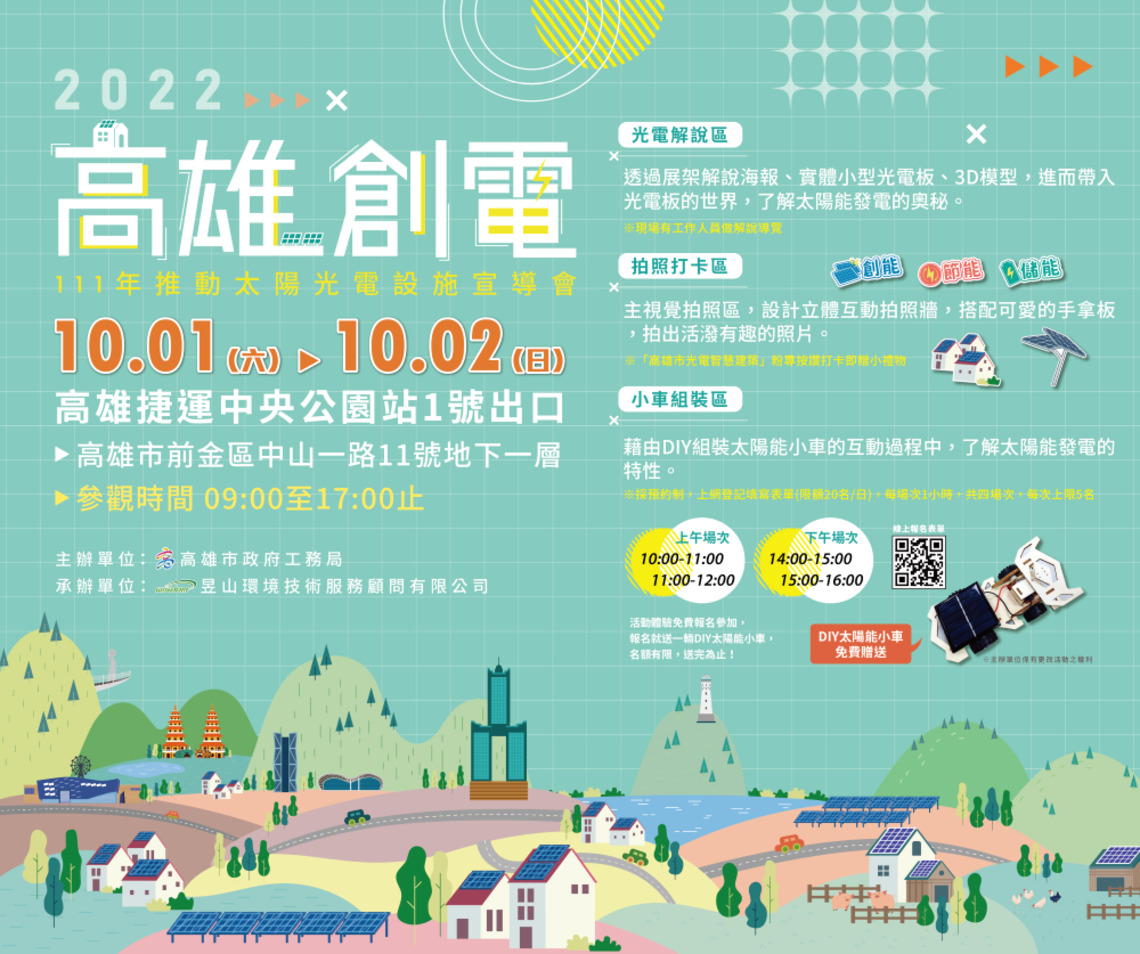 工務局開辦高雄創電宣導會登場 邀您作夥來中央公園體驗