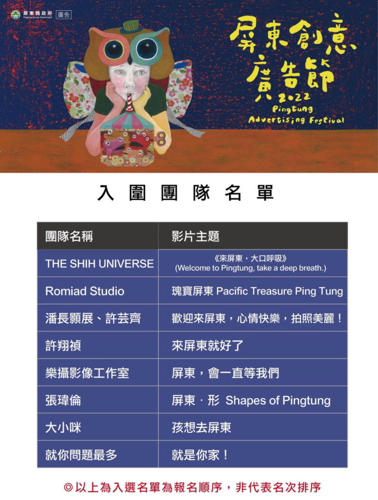 ▲屏東創意廣告節入圍名單。(圖/屏東縣政府提供)