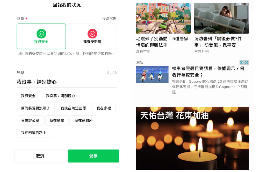 災難如何報平安?LINE啟動安全通報功能讓親友揪安心 18 LINE羅驊鋒