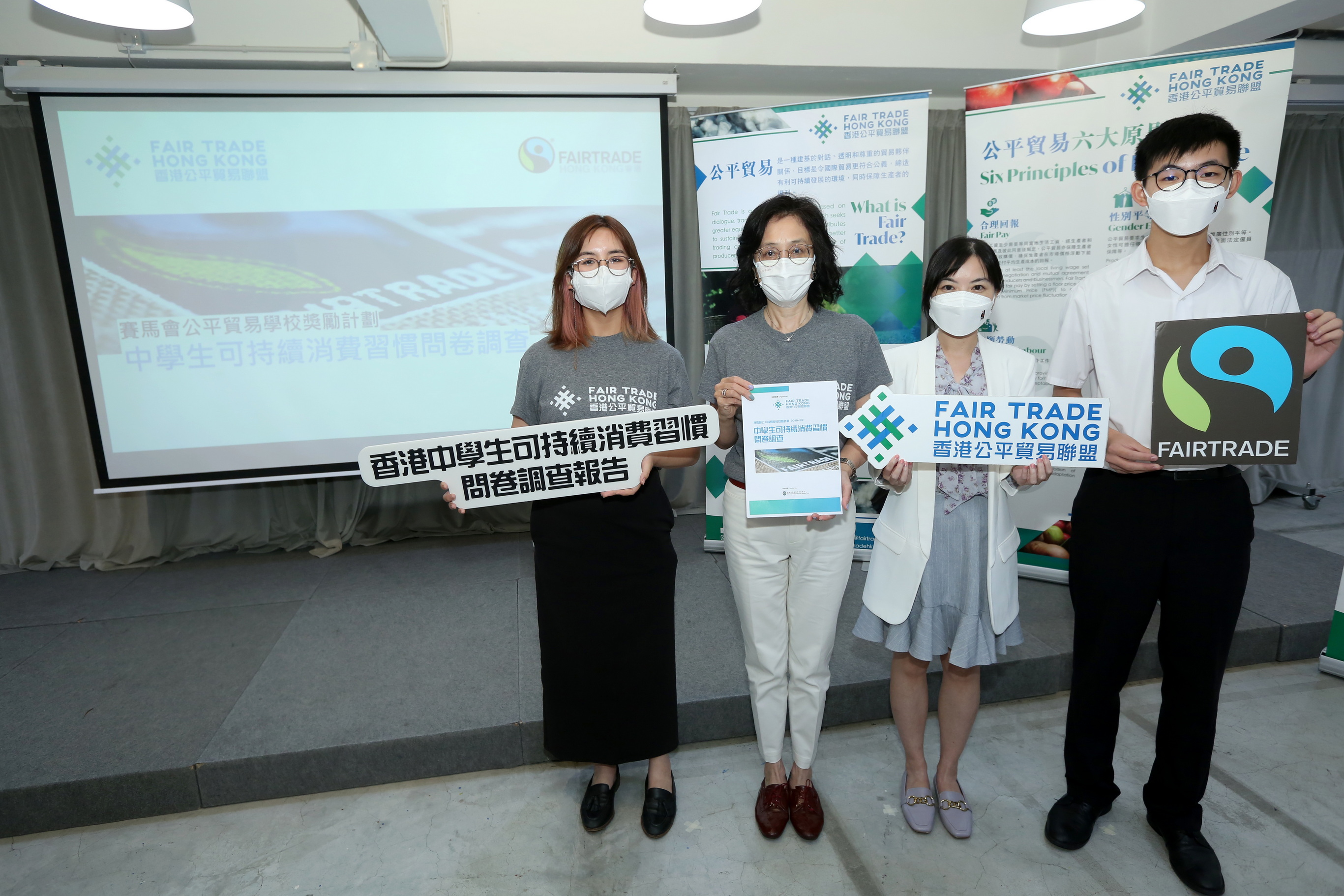 「香港公平貿易聯盟」公布最新中學生可持續消費習慣調查 可持續消費的態度普遍不夠積極  認識有待改善   實踐不甚熱衷