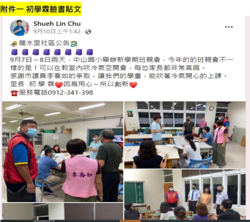 漾新聞|校長公然陪同議員進入校園班親會拉票?民眾不滿檢舉 劉家榮律師要教育局查明議員道歉