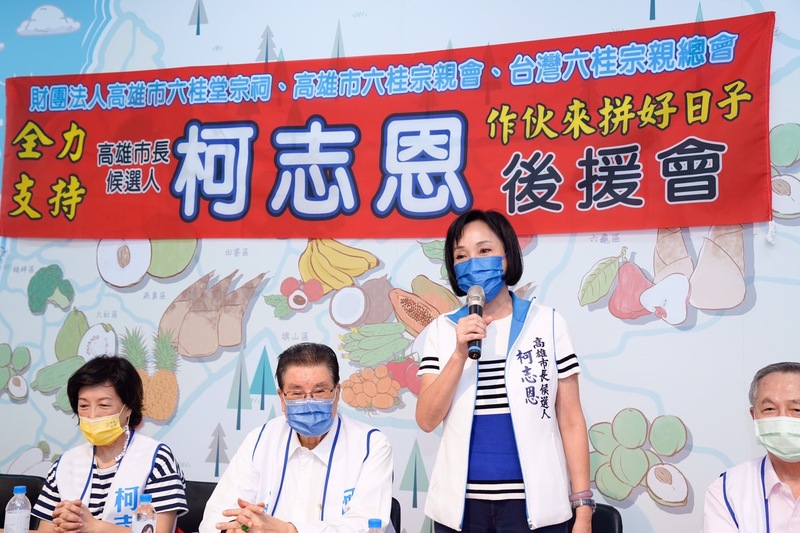 漾新聞|高雄六桂宗親會後援會成立 柯志恩誓言成為「最棒的市長」