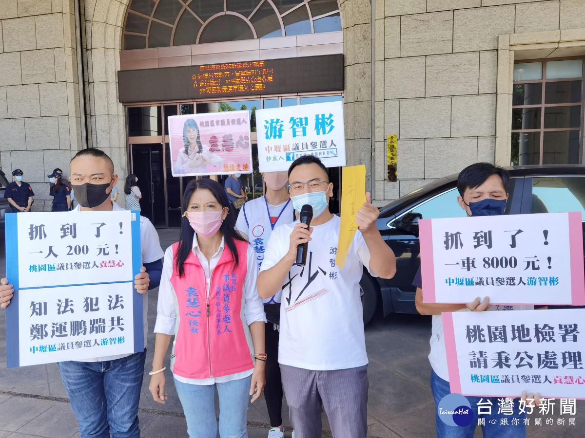抓到了!游智彬、袁慧心告發鄭運鵬賄選 嗆聲誰動員就告誰