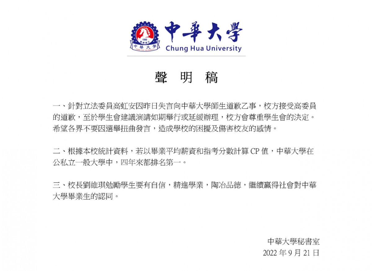 (圖/中華大學臉書)