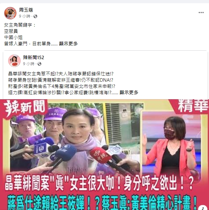 蔡玉真指當時訂房的女主角，不是王筱嬋，也不是李紀珠。翻攝周玉蔻臉書