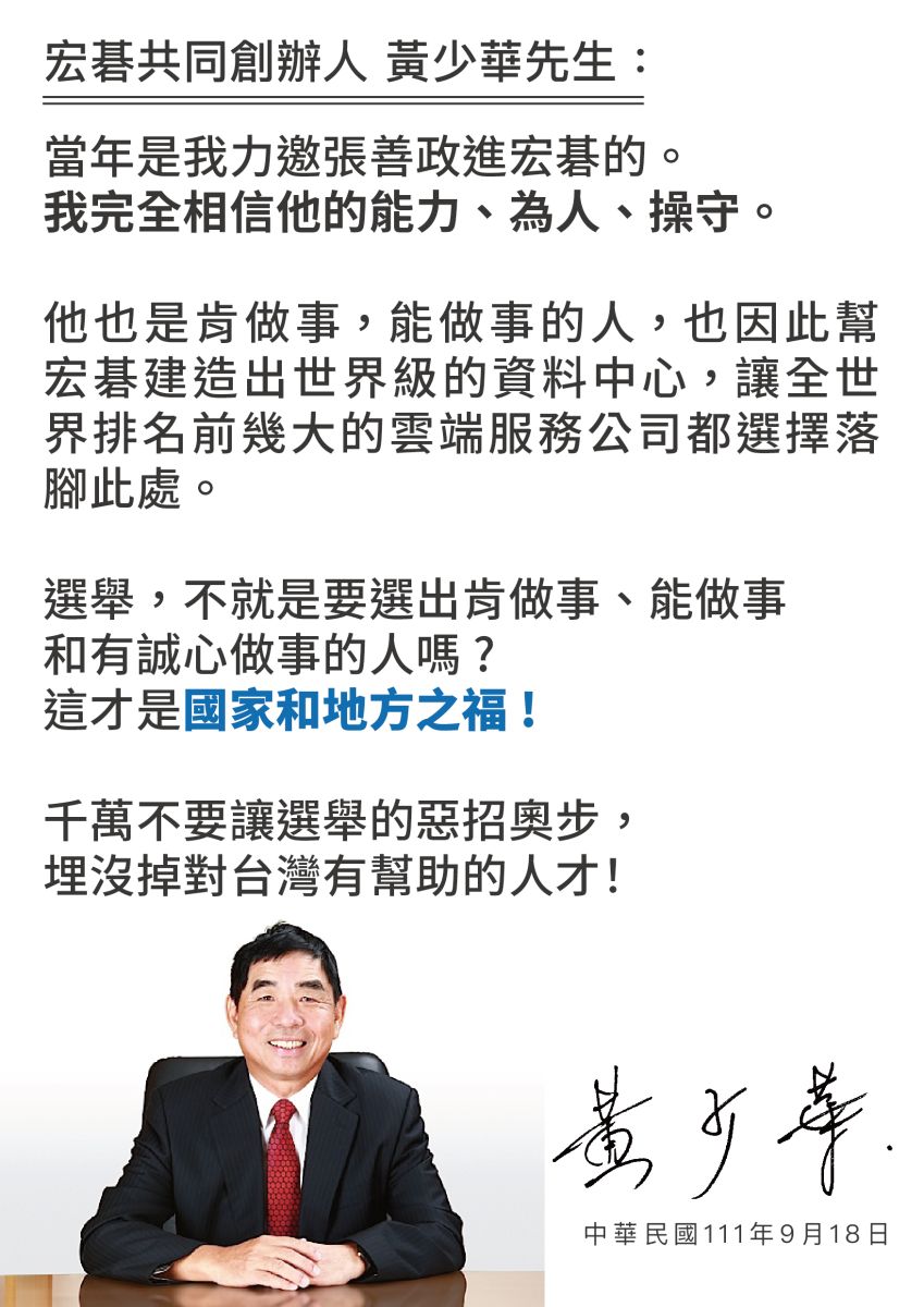 張善政桃園記者會附件
