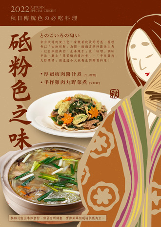 2022_欣葉日料秋季_落栗色 (1).jpg