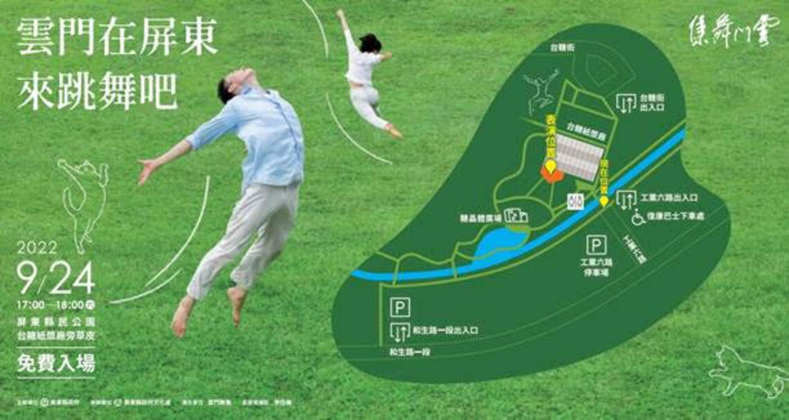 雲門在屏東 來屏東縣民公園跳舞吧! /波新聞