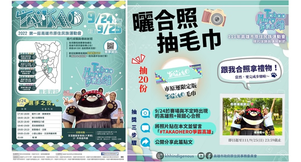 超夯高雄熊與市原運筱甜心宣傳片出爐 9/24打卡拍照搶拿Takao Hero運動毛巾