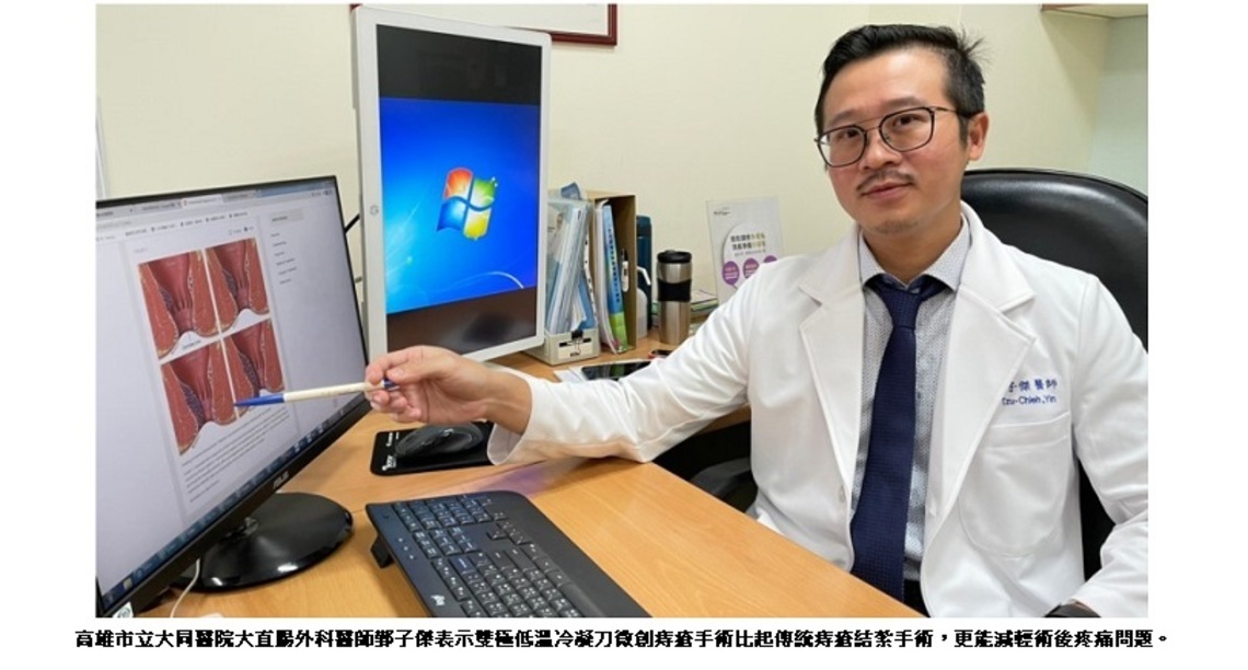 OL上班族告別坐立難安的日常 痔瘡根治新利器 - 雙極低溫冷凝刀微創手術