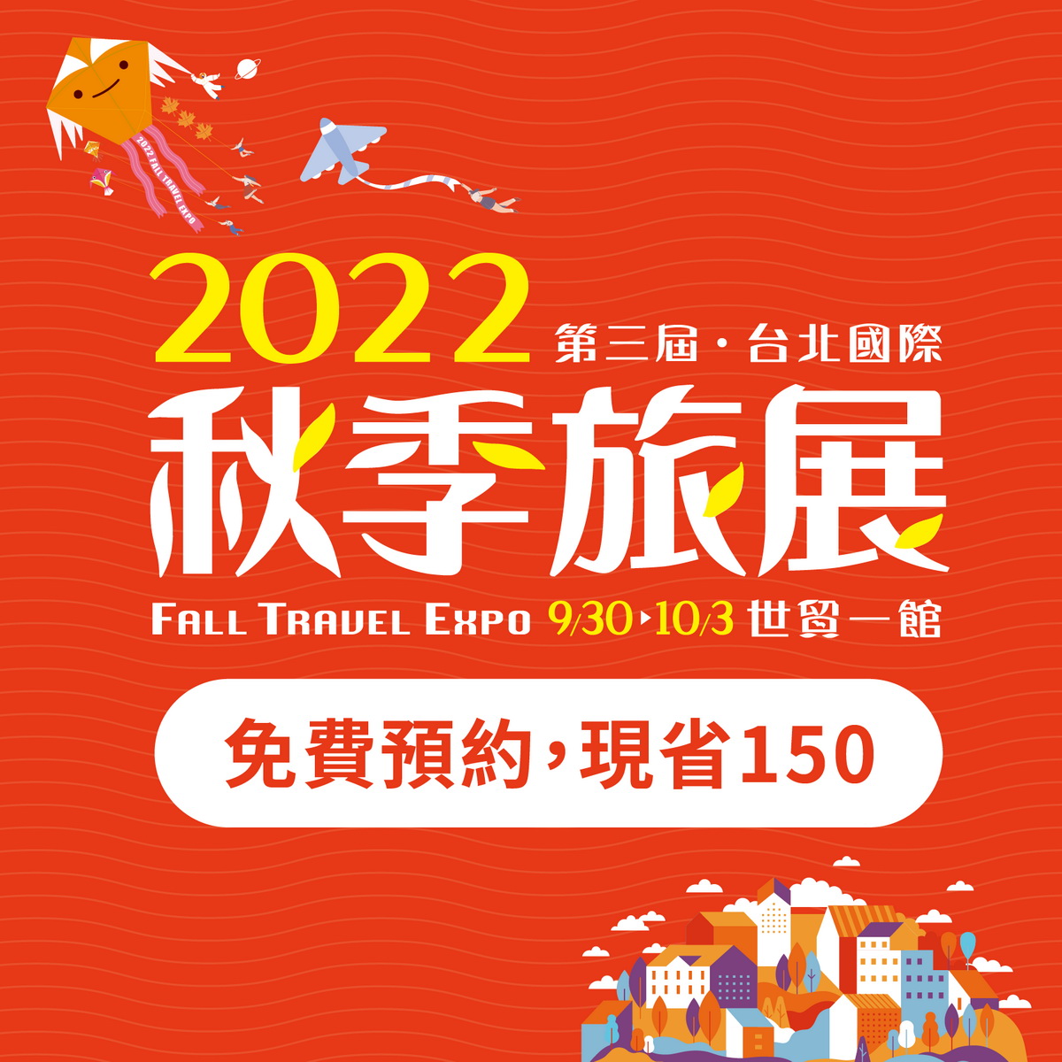 免費預約現省150