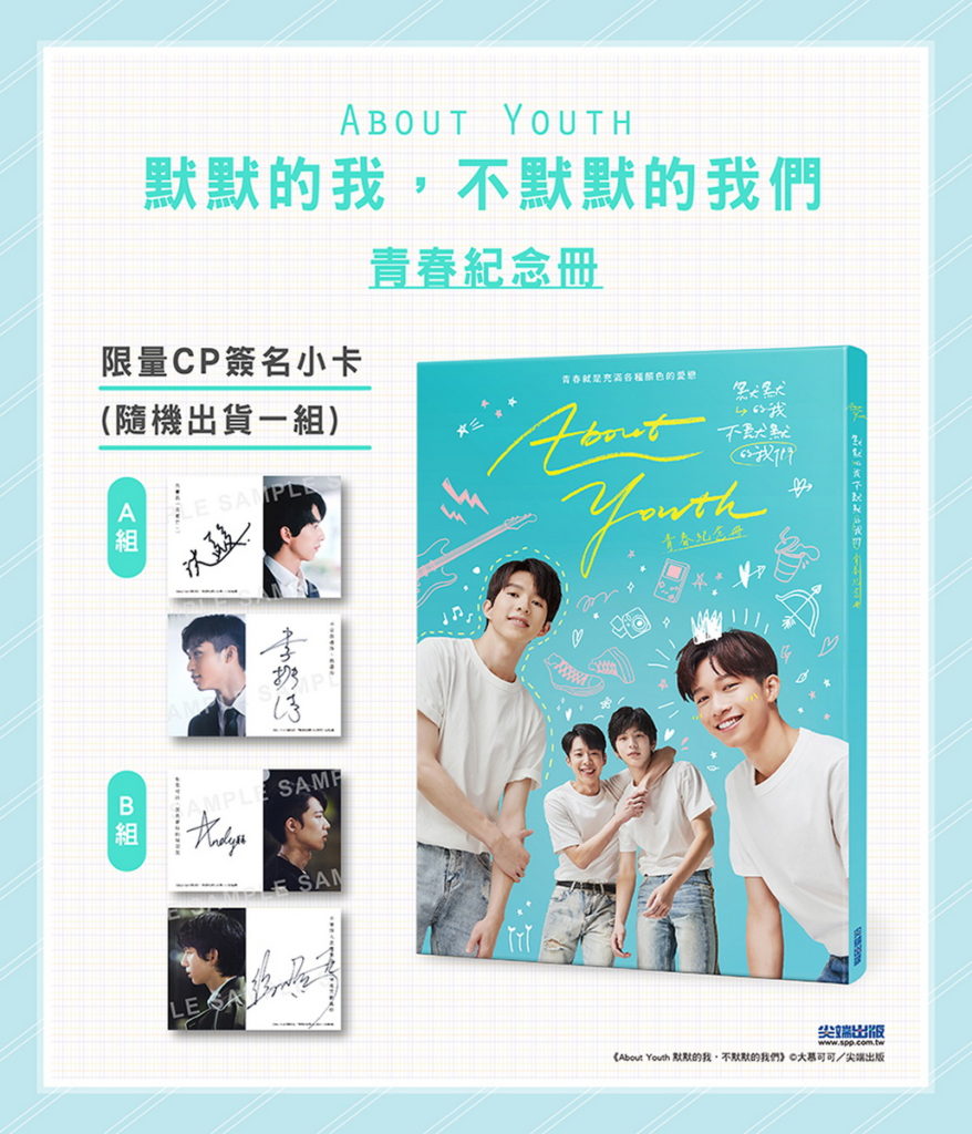 《About Youth 默默的我,不默默的我們》_簽名組_限定通路_限量CP簽名小卡,兩款隨機一款
