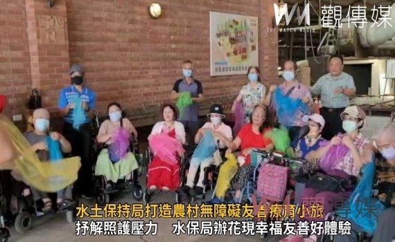 影/讓愛無礙!水土保持局打造農村無障礙友善療育小旅行