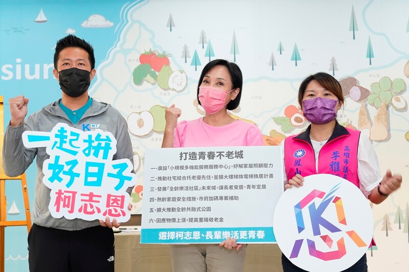 漾新聞|柯志恩發表高齡樂活六政見 打造高雄青春不老城