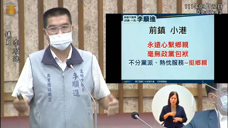 漾新聞|李順進質詢要求市府打造小港前鎮安居樂業環境