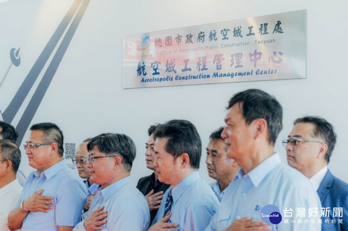 桃園航空城區段徵收工程管理中心成立。