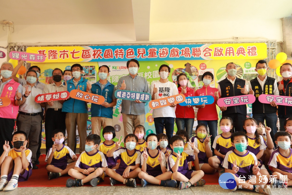 七區校園兒童遊戲場啟用　林右昌盼孩子在遊戲中快樂成長