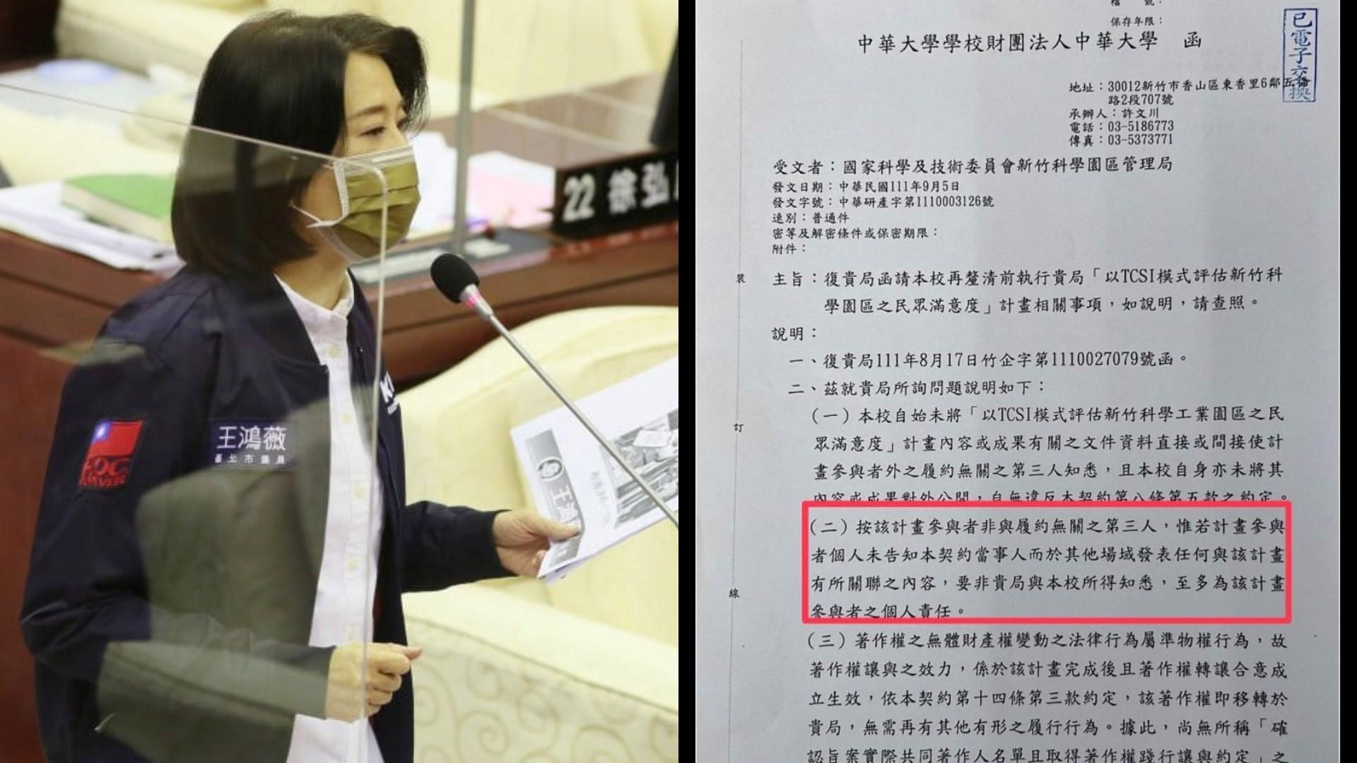 王鴻薇出示函文指「林智堅侵權」,要科管局別裝死。翻攝臉書