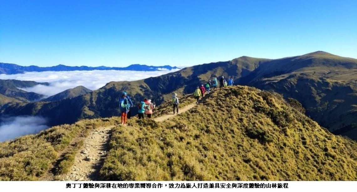 山林旅遊蔚為風潮 奧丁丁體驗推 2023 登山跨年早鳥優惠