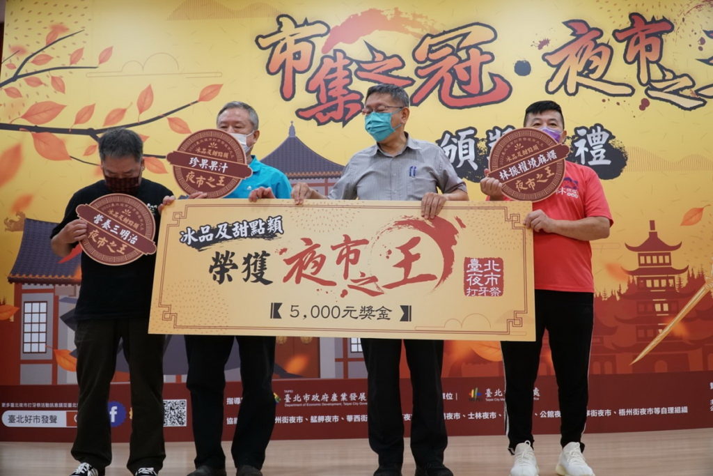 柯文哲市長頒獎-夜市之王-冰品及甜點類
