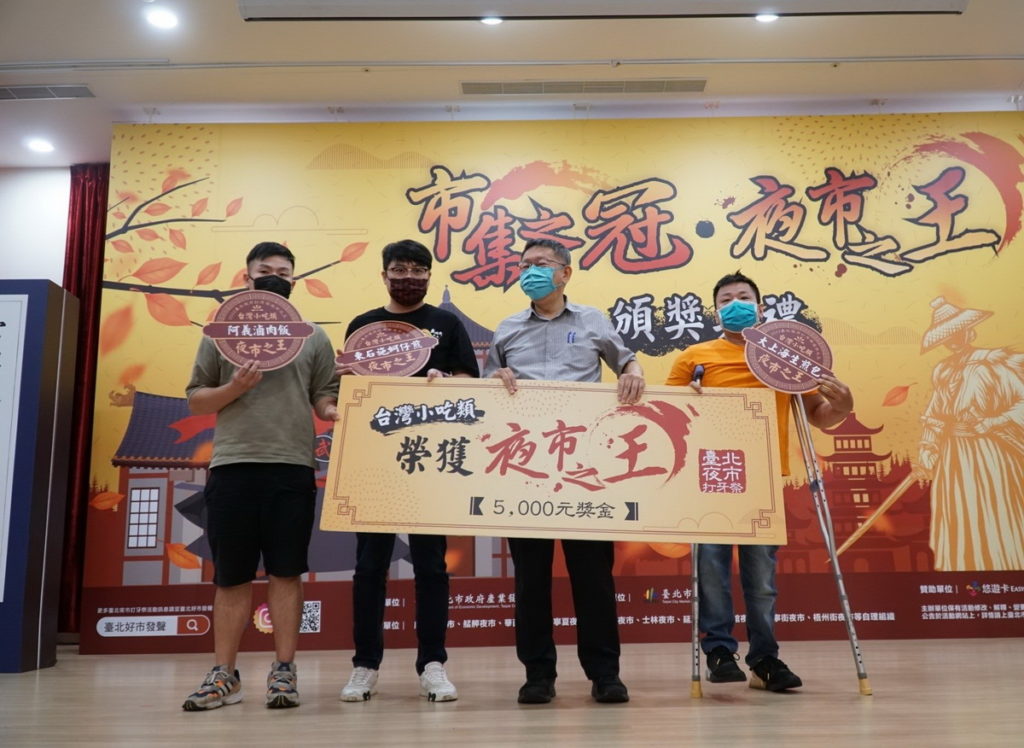 柯文哲市長頒獎-夜市之王-臺灣小吃類2