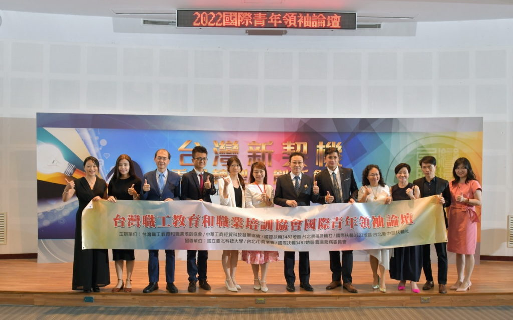 2022國際青年領袖論壇