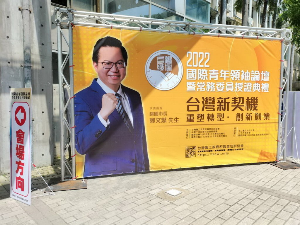 2022國際青年領袖論壇