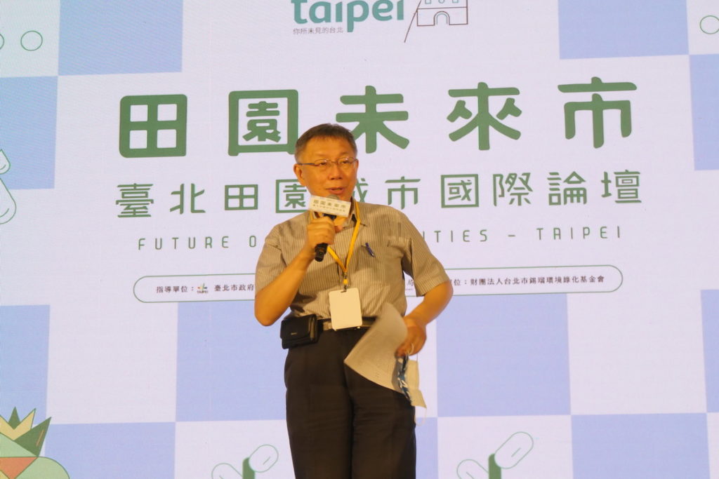 柯文哲市長於國際論壇致詞