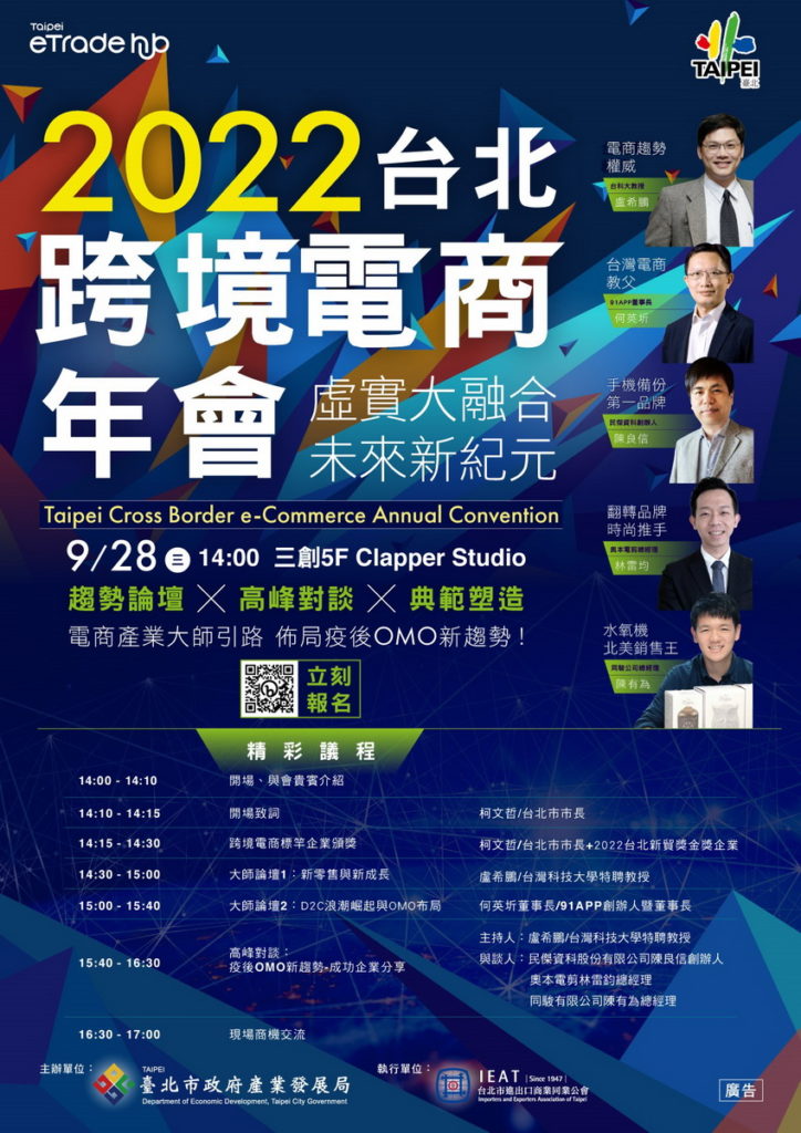 2022台北跨境電商年會-