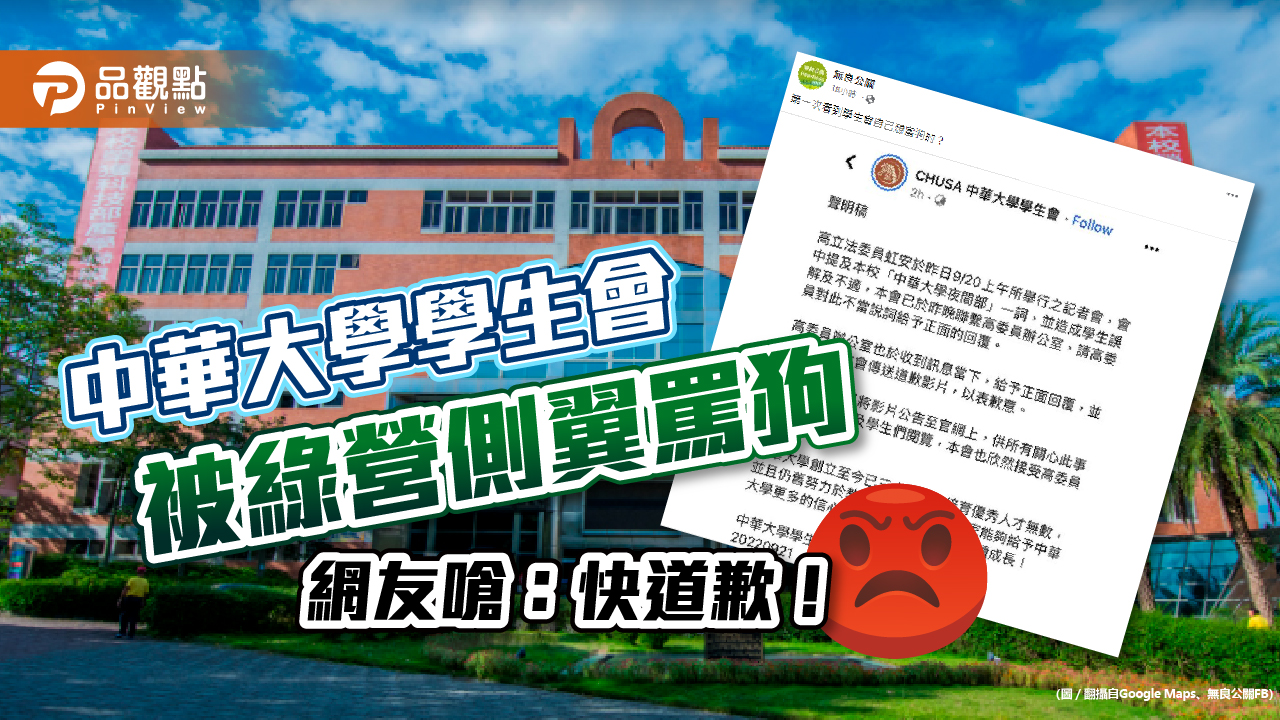 高虹安失言致歉 中華大學學生會接受遭綠營側翼罵狗｜政治