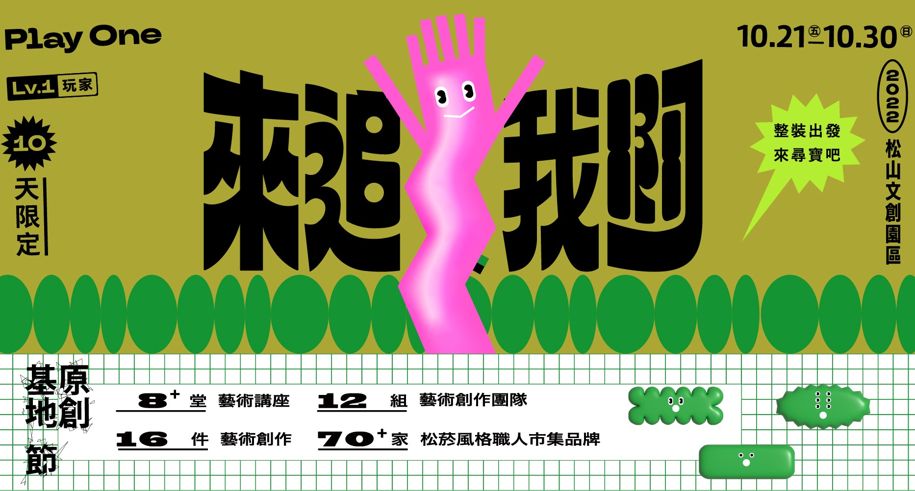 【有影】松菸變身玩家遊戲場!2022原創基地節「來追我啊Play One」 10月登場 56 匯流新聞網CNEWS資料照195220922a02