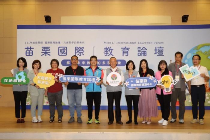 苗栗國際教育論壇教師場激發多元教學方式