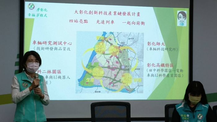黃秀芳提產業政策 打造彰化田中科學園區搶救「薪」酸