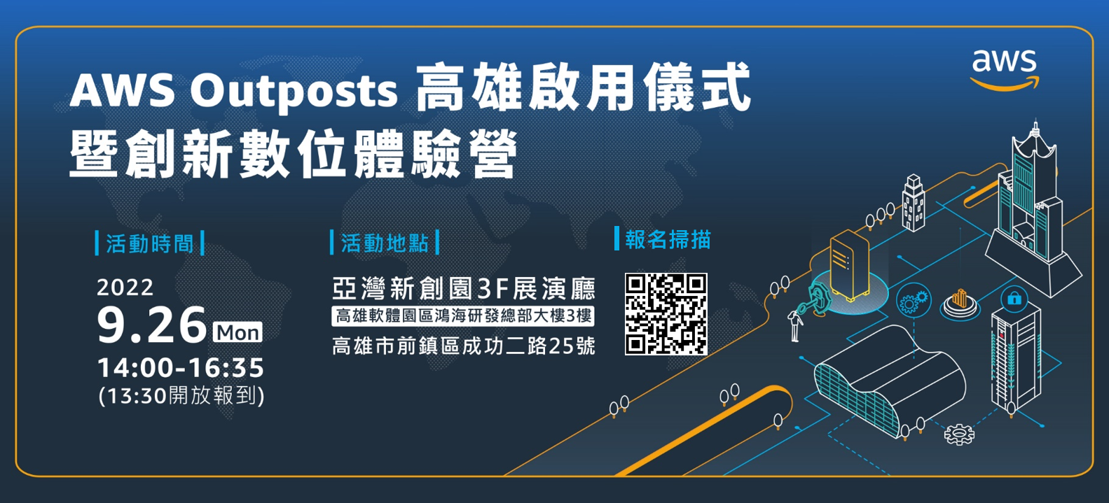 育雲端數位人才　經發局聯手AWS傳授創新心法