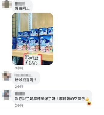 在知名臉書社團上也引發討論,掀起網友的好奇心。(圖/翻攝自臉書社團「路上觀察學院|世界上真的是無奇不有」)