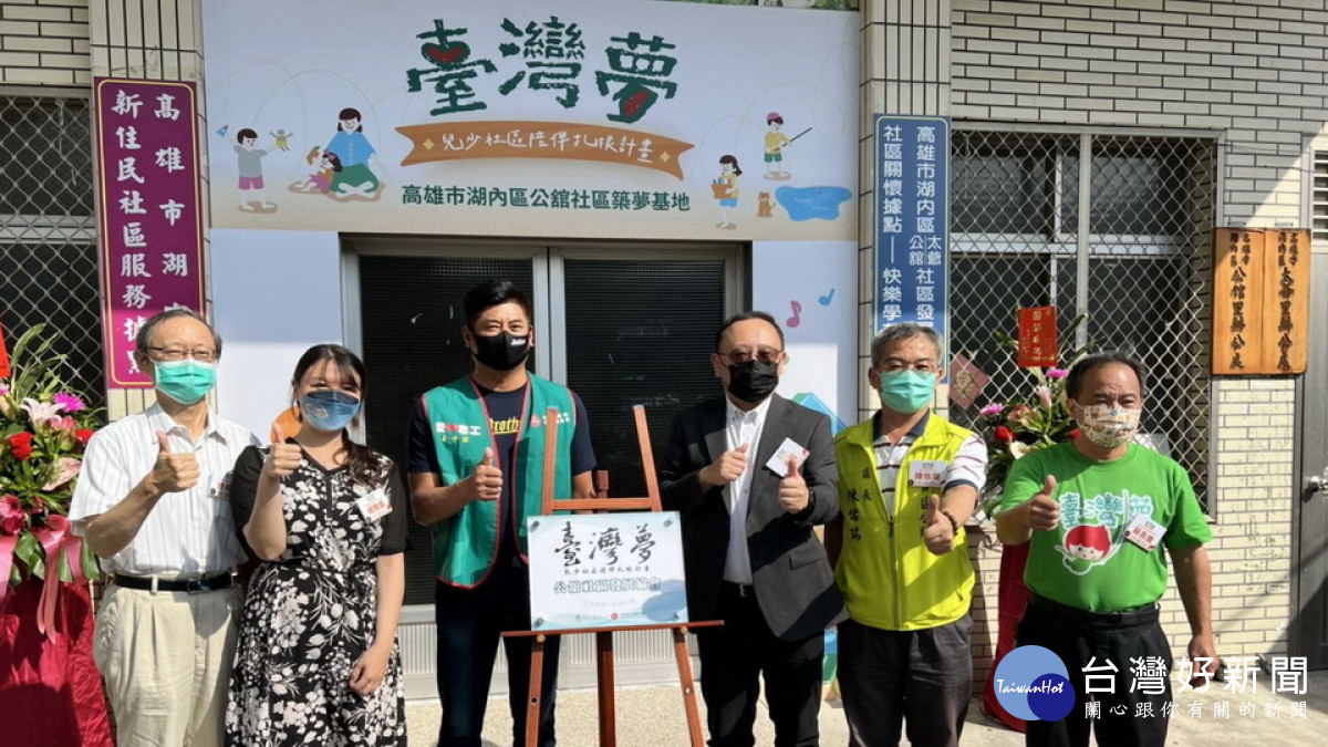▲辜仲諒董事長(左3)與史哲副市長共同為臺灣夢兒少基地揭牌。（圖／記者 許高祥 翻攝）