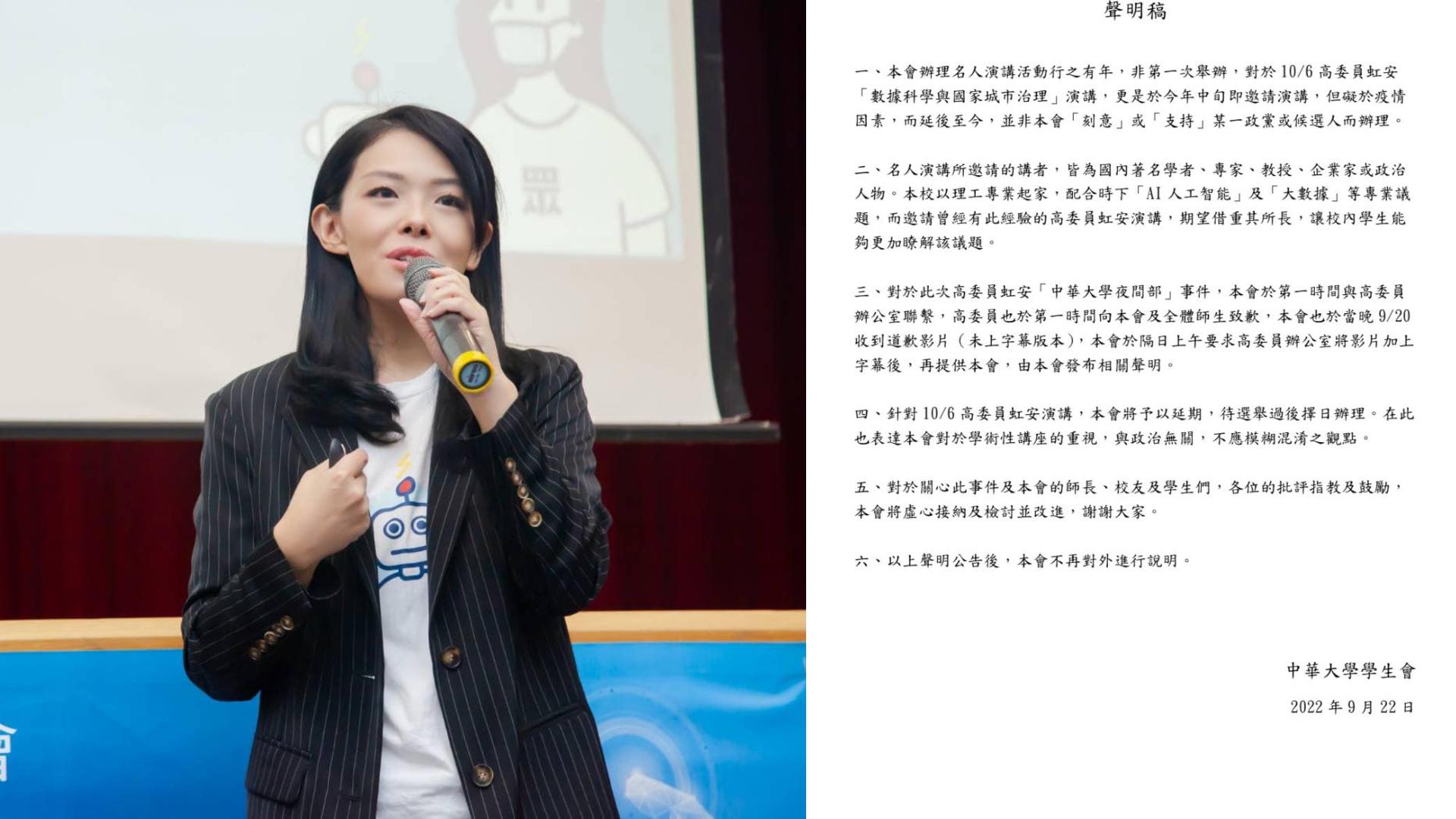 高虹安10月6日中華大學演講延期舉行。合成畫面/翻攝高虹安、中華大學學生會臉書