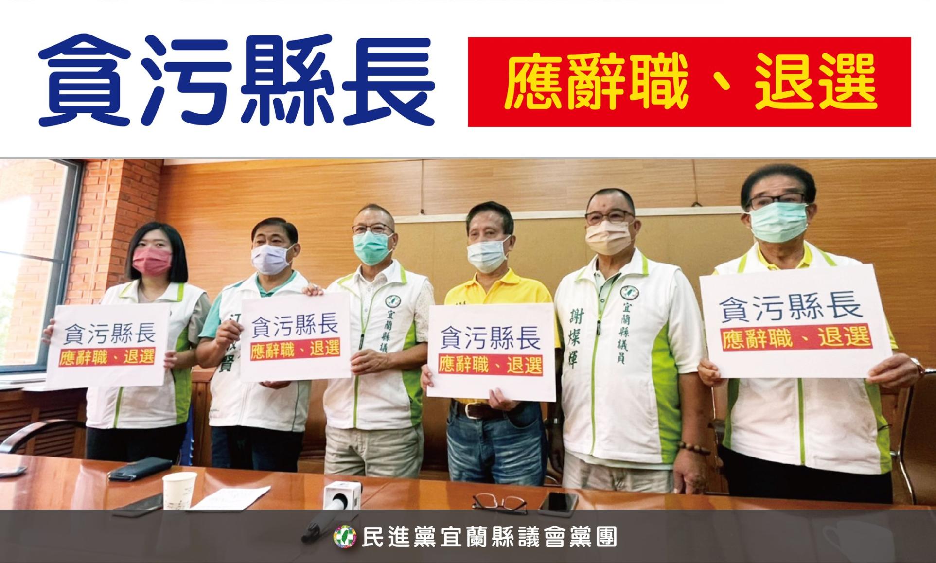 民進黨宜蘭縣議會黨團批,林姿妙涉嫌貪污、洗錢等4大罪狀被起訴,還放任家族干政,應退選。翻攝民進黨宜蘭縣黨部臉書