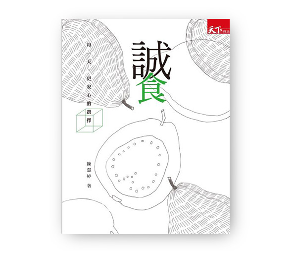 誠食600x520_均竹.jpg