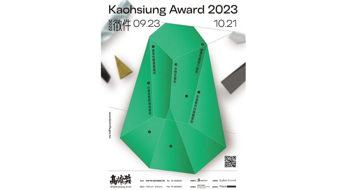高美館年度藝術大獎「2023高雄獎」徵件開跑! 首獎獎金50萬 歡迎新銳藝術家踴躍投件