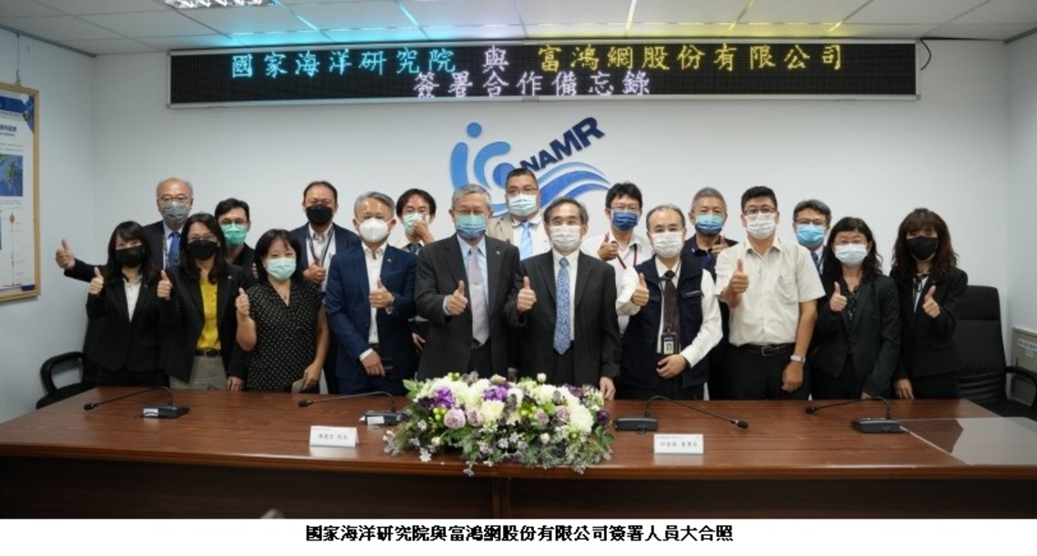 國海院攜手富鴻網公司 偕同發展台灣海洋能機組