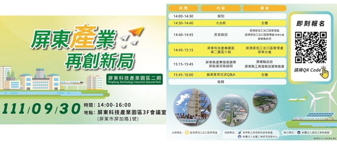 屏東科技產業園區擴區啟動招商   年底公設與廠商建廠同步動工