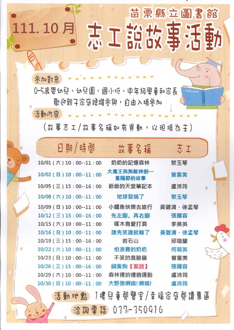 光輝十月 登高飲菊 10月份苗栗縣立圖書館說故事登場囉