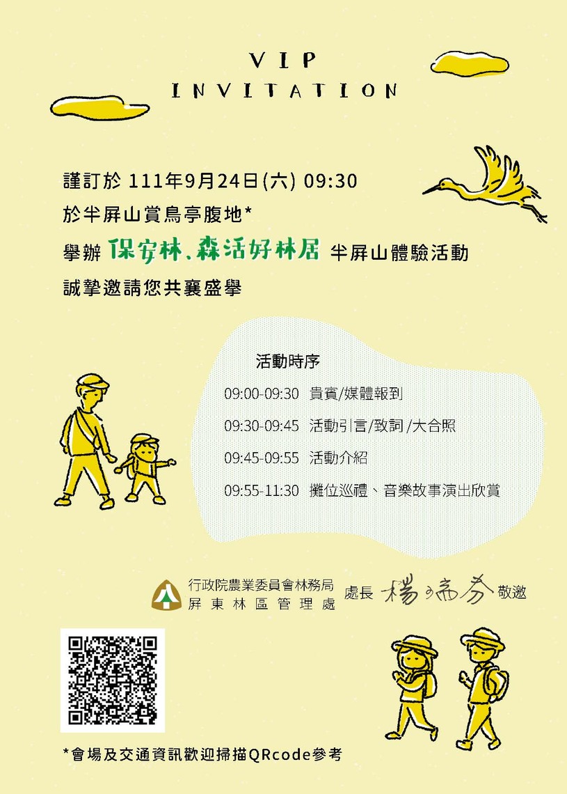保安林.森活好林居:半屏山保安林體驗/波新聞
