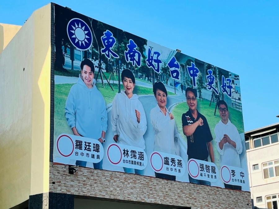 台中市街頭巷尾隨處可見的「看板宣傳學」從國民黨籍台中市議員,到外縣市藍營議員,最近台中基層服務的里長也紛紛掛出與盧秀燕市長的合照看板或與市長-福平里長張啟龍在南區也有一幅五合一看板。(圖/盧秀燕競選總部)